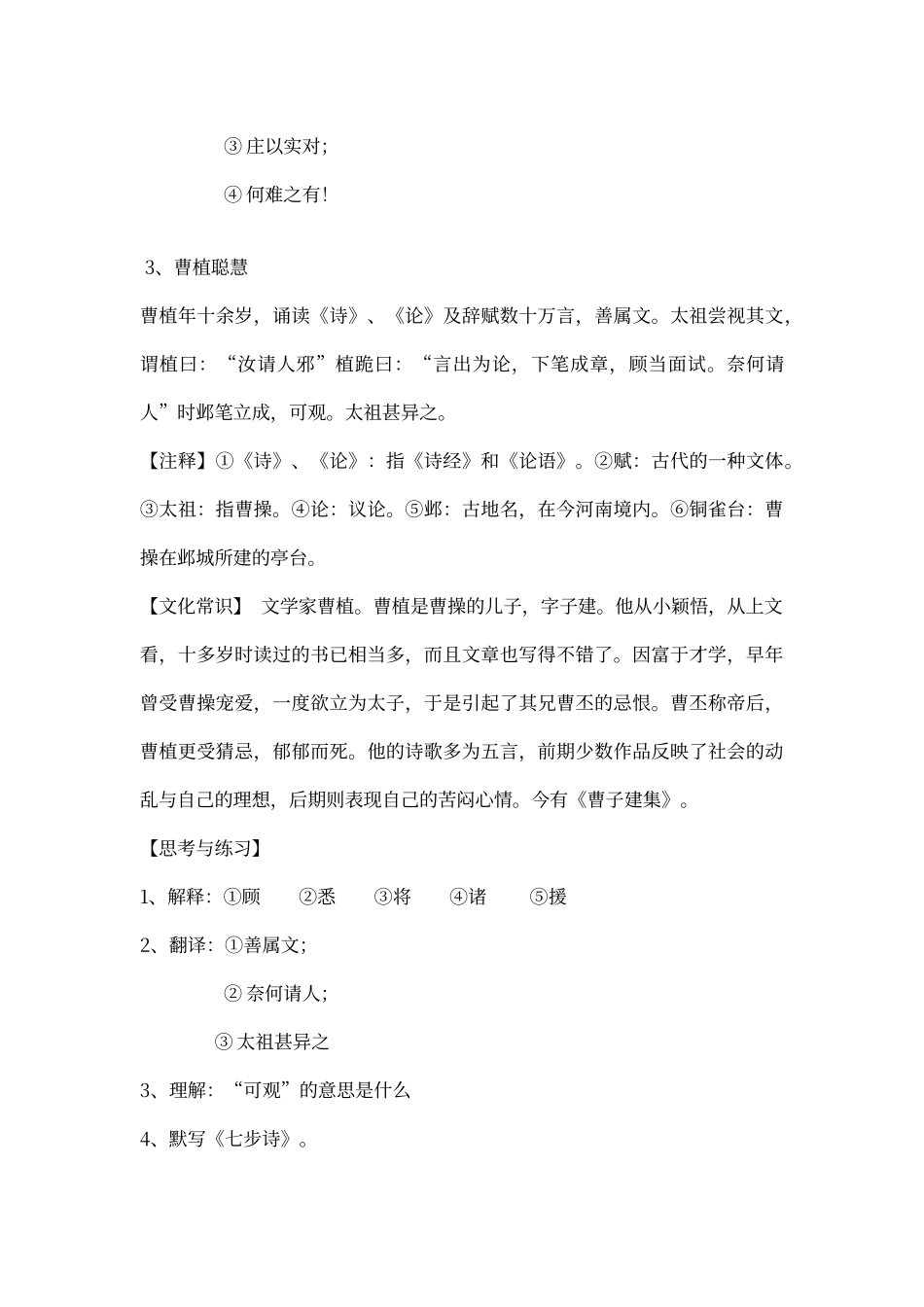 初中文言文阅读训练60篇参考答案_第3页