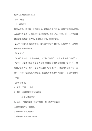 初中文言文阅读训练60篇参考答案