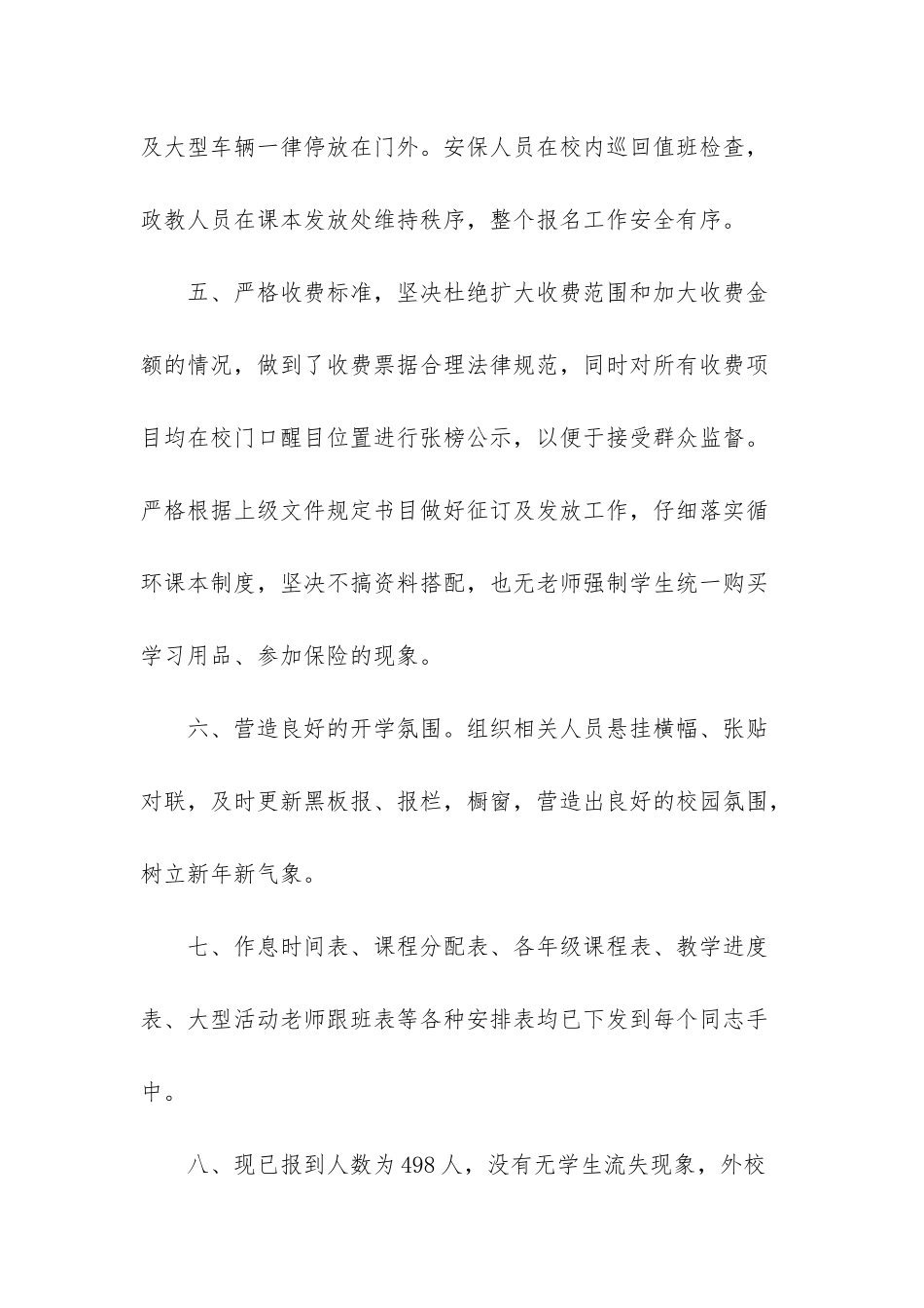 初中新学期开学工作汇报_第2页