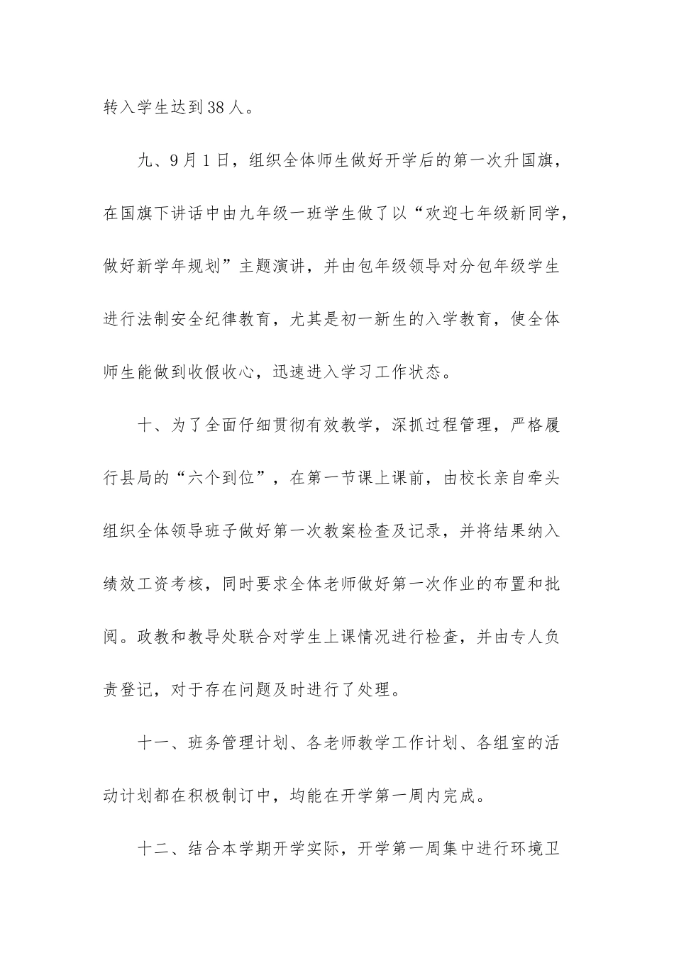 初中新学期开学工作汇报_第3页