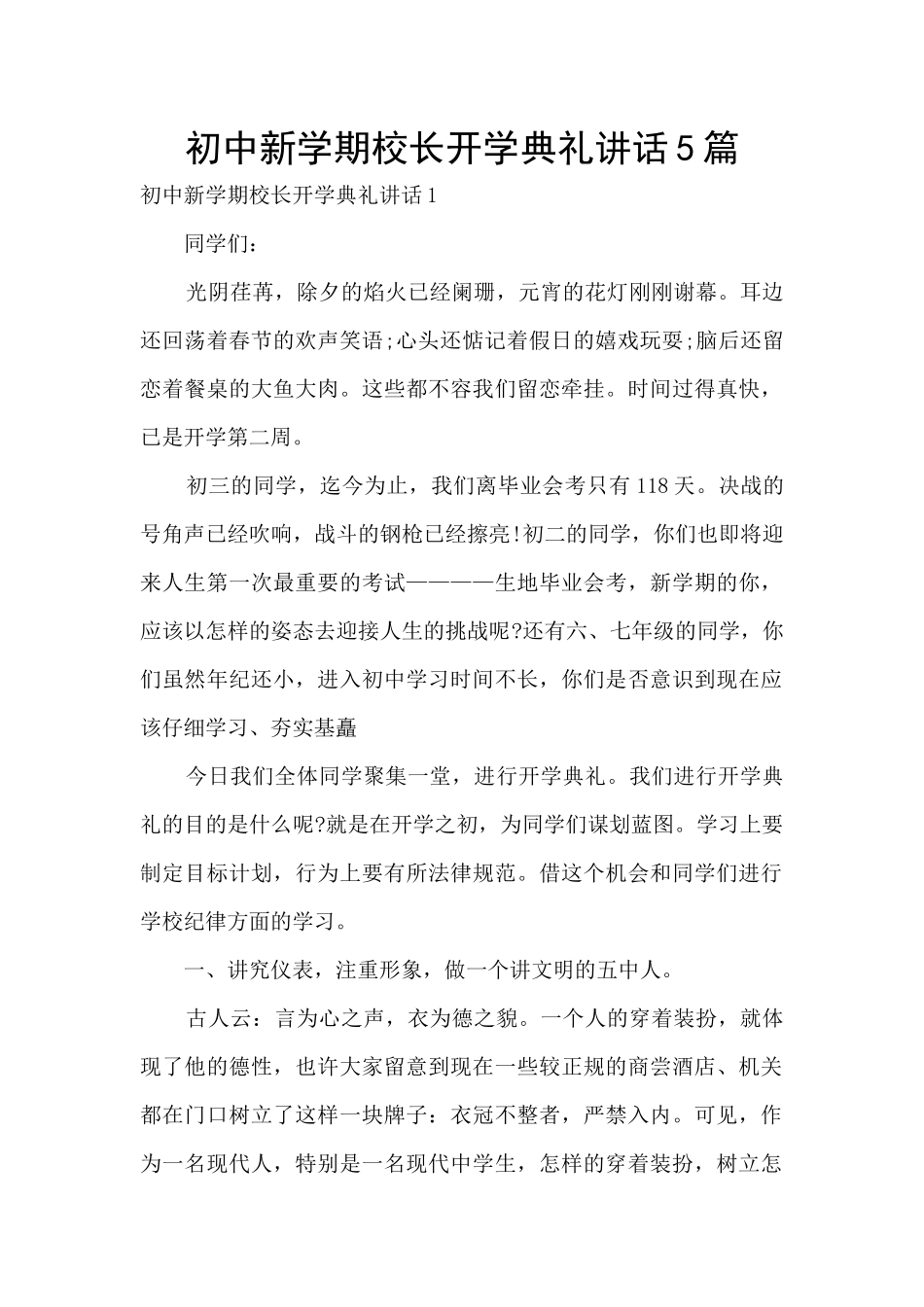 初中新学期校长开学典礼讲话5篇_第1页