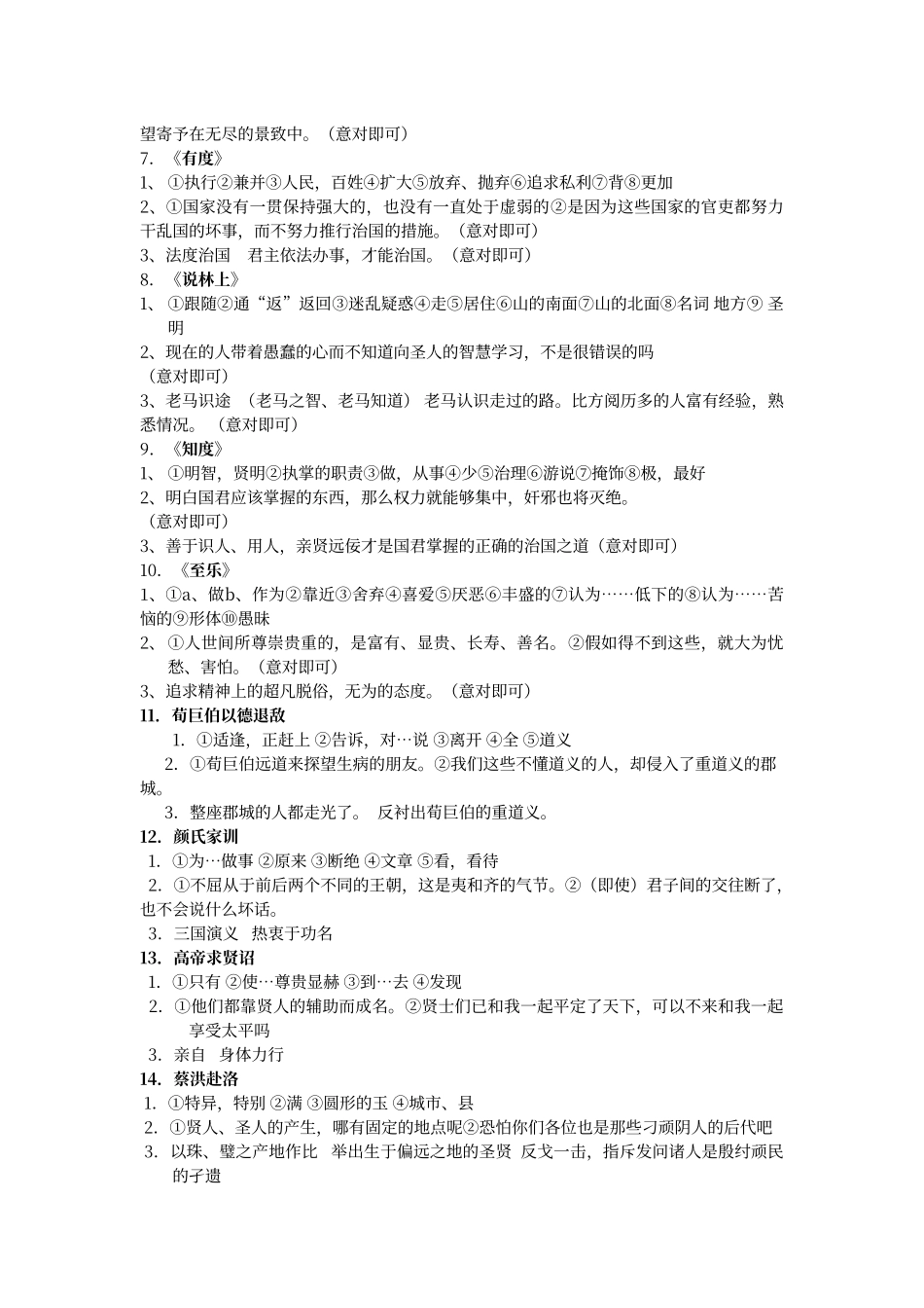 初中文言文阅读训练参考答案_第2页