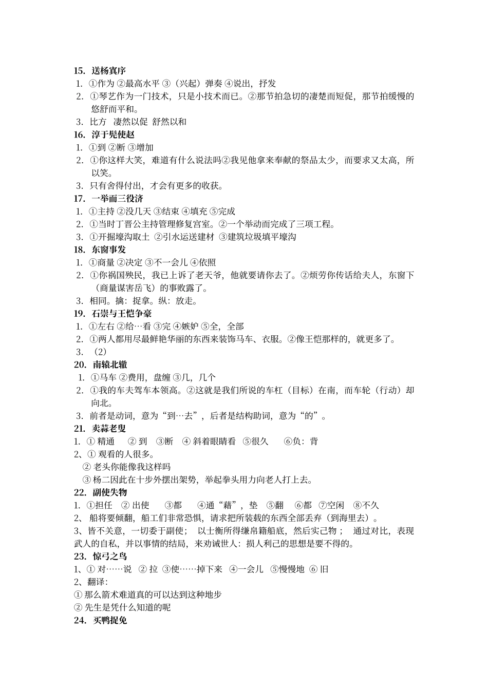 初中文言文阅读训练参考答案_第3页