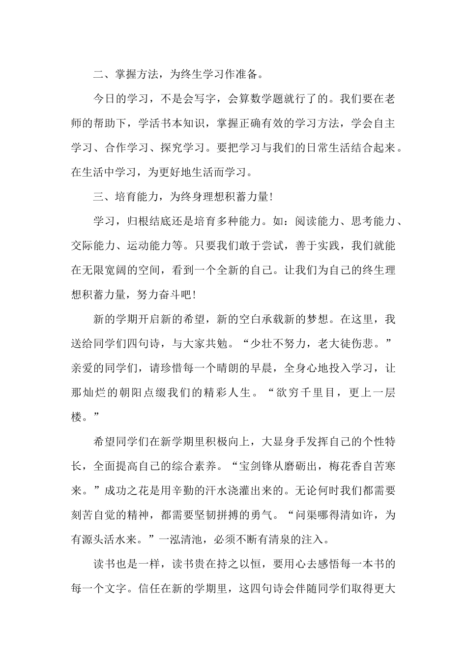 初中新校长在开学典礼讲话稿范文5篇_第2页