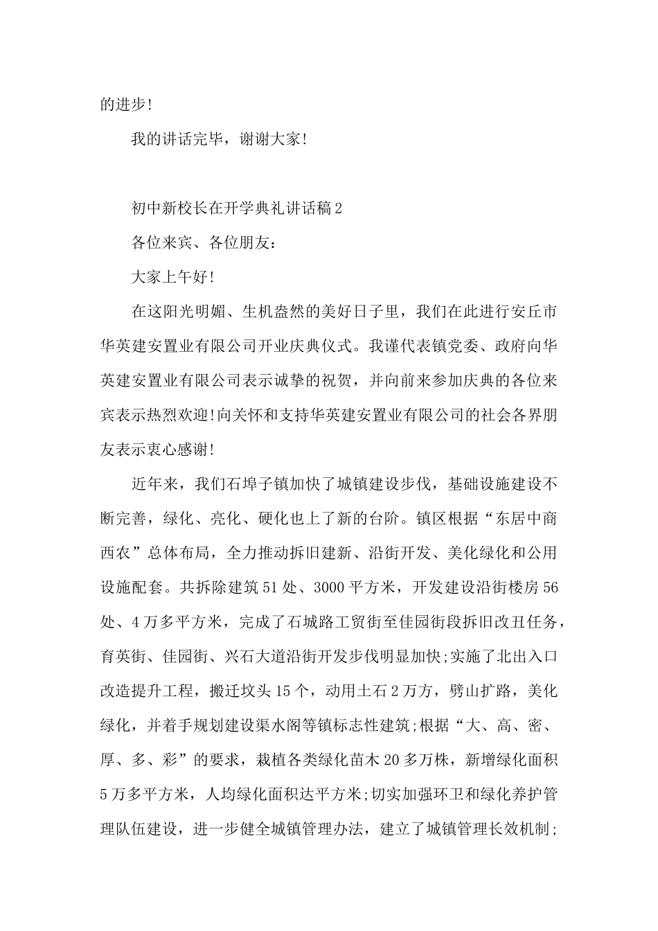 初中新校长在开学典礼讲话稿范文5篇_第3页