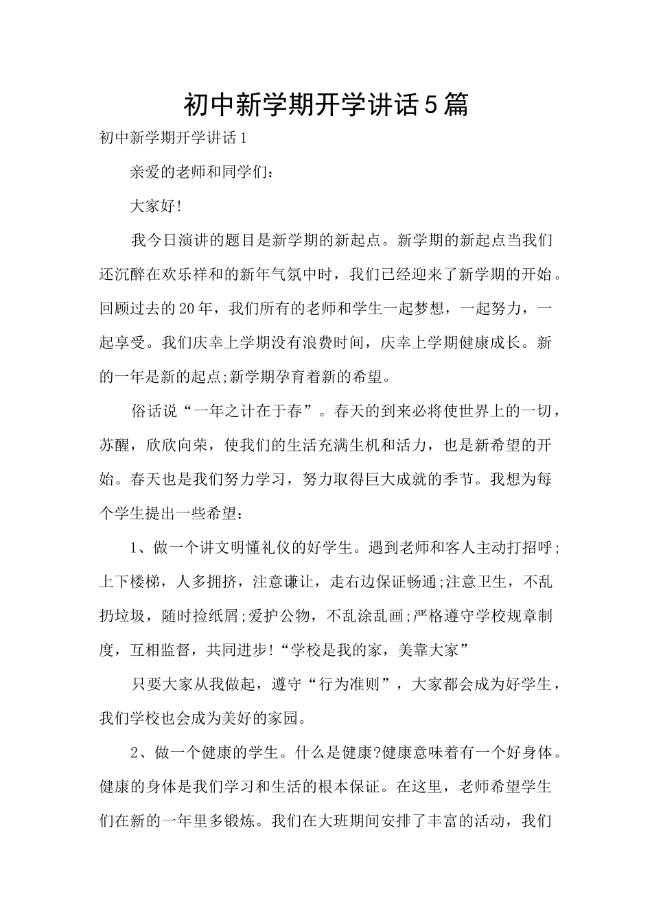 初中新学期开学讲话5篇_第1页