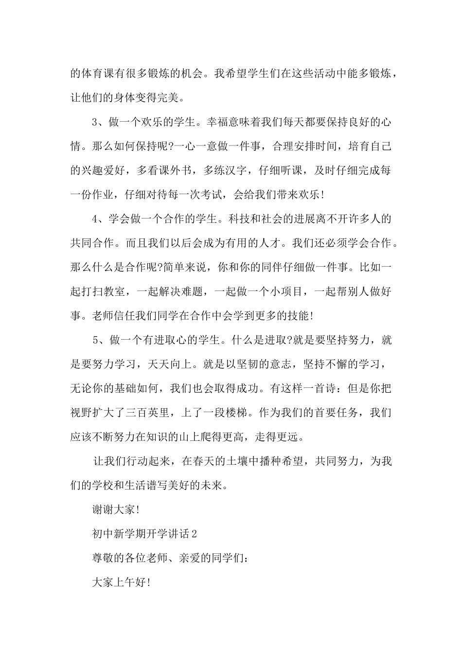 初中新学期开学讲话5篇_第2页