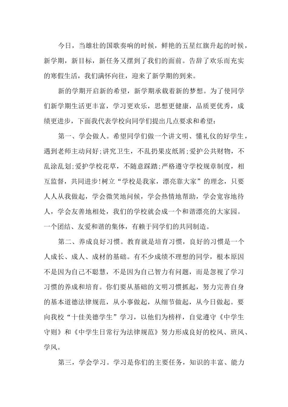 初中新学期开学讲话5篇_第3页