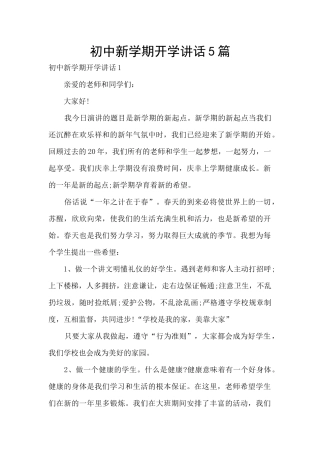 初中新学期开学讲话5篇