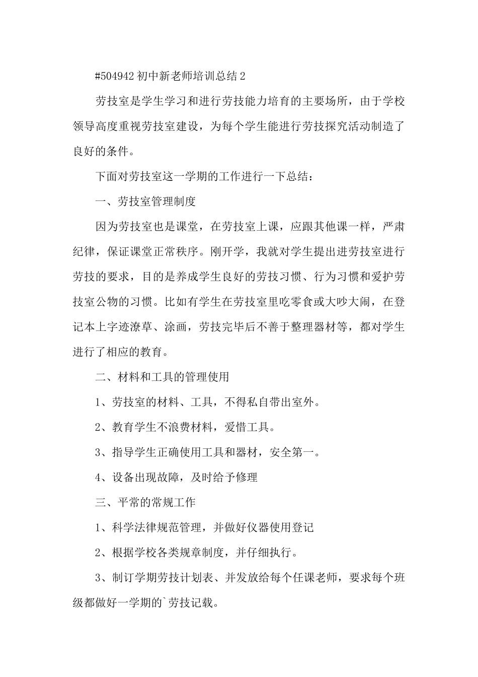 初中新教师培训总结4篇_第3页