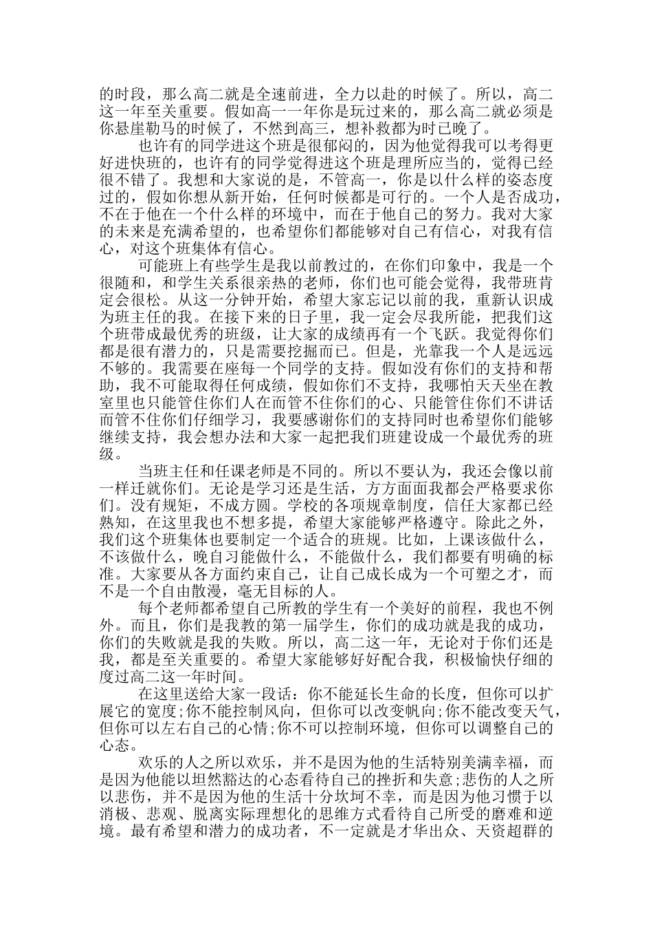 初中新班主任就职演讲稿_第2页