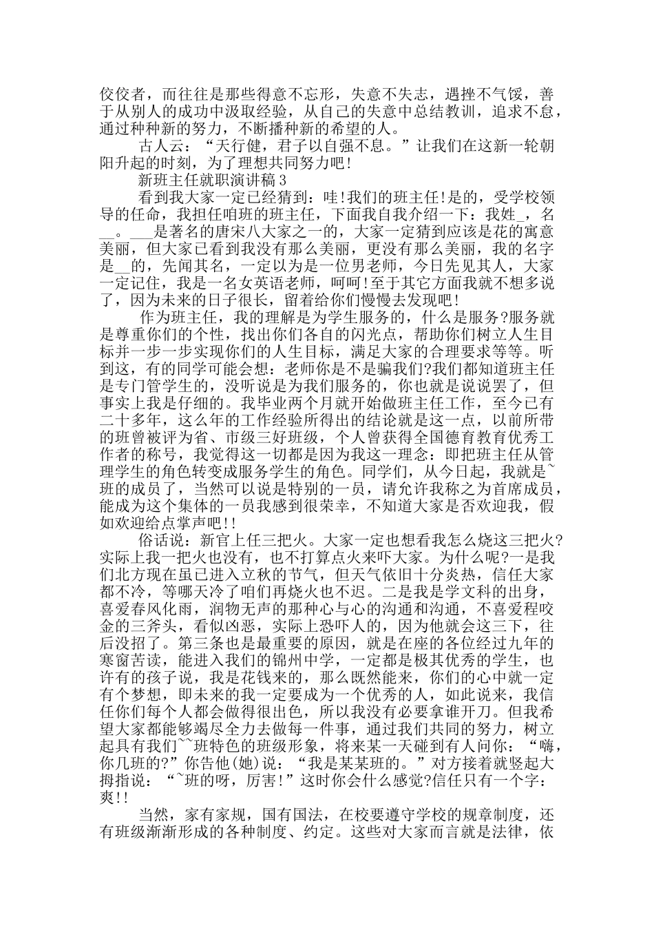 初中新班主任就职演讲稿_第3页