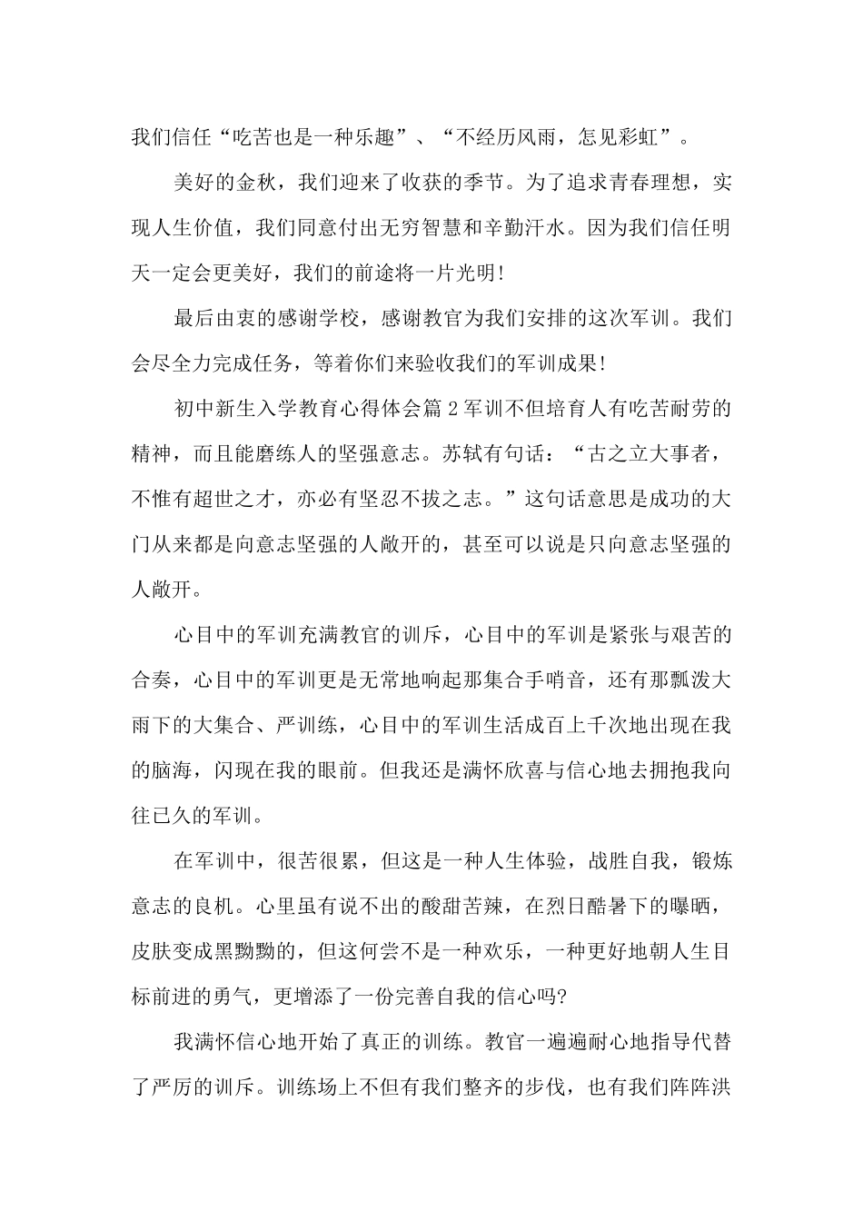 初中新生入学教育心得体会6篇_第2页