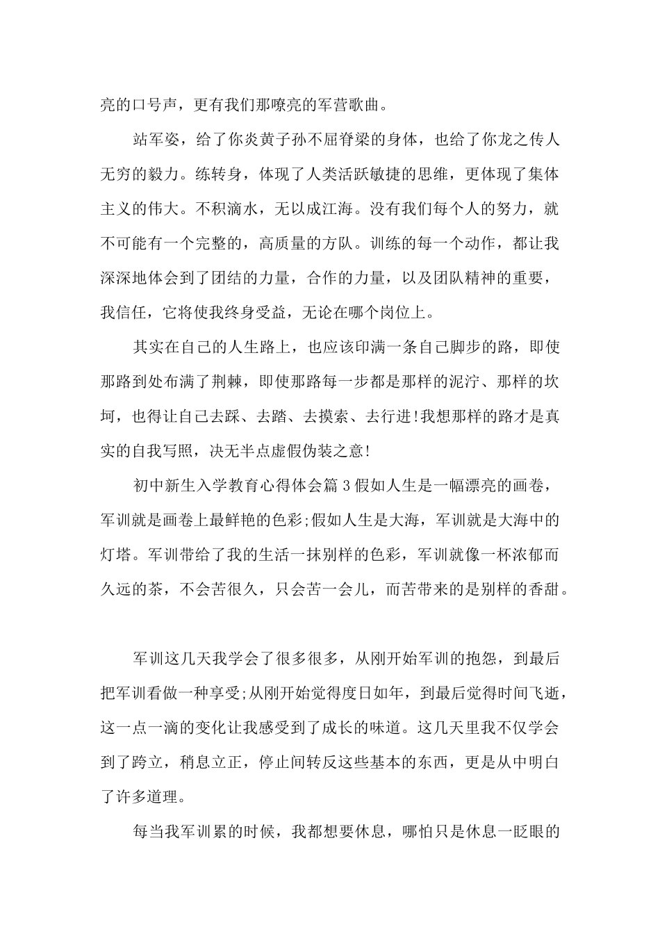 初中新生入学教育心得体会6篇_第3页