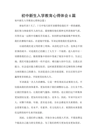 初中新生入学教育心得体会6篇
