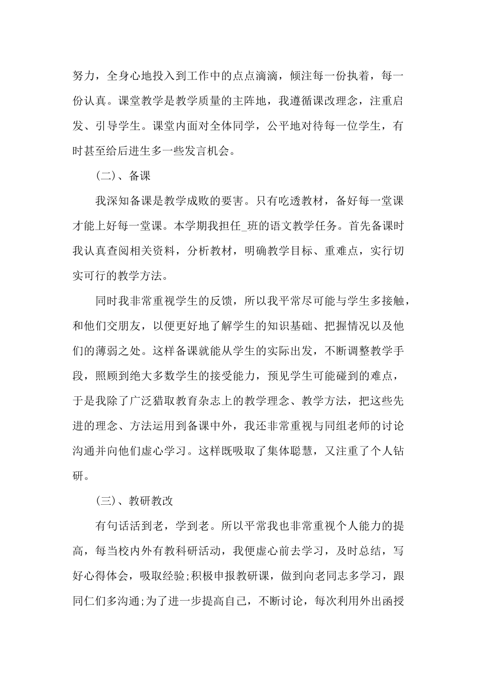 初中新班主任工作总结_第2页