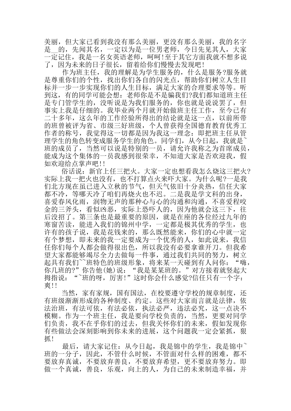 初中新班主任就职演讲_第2页