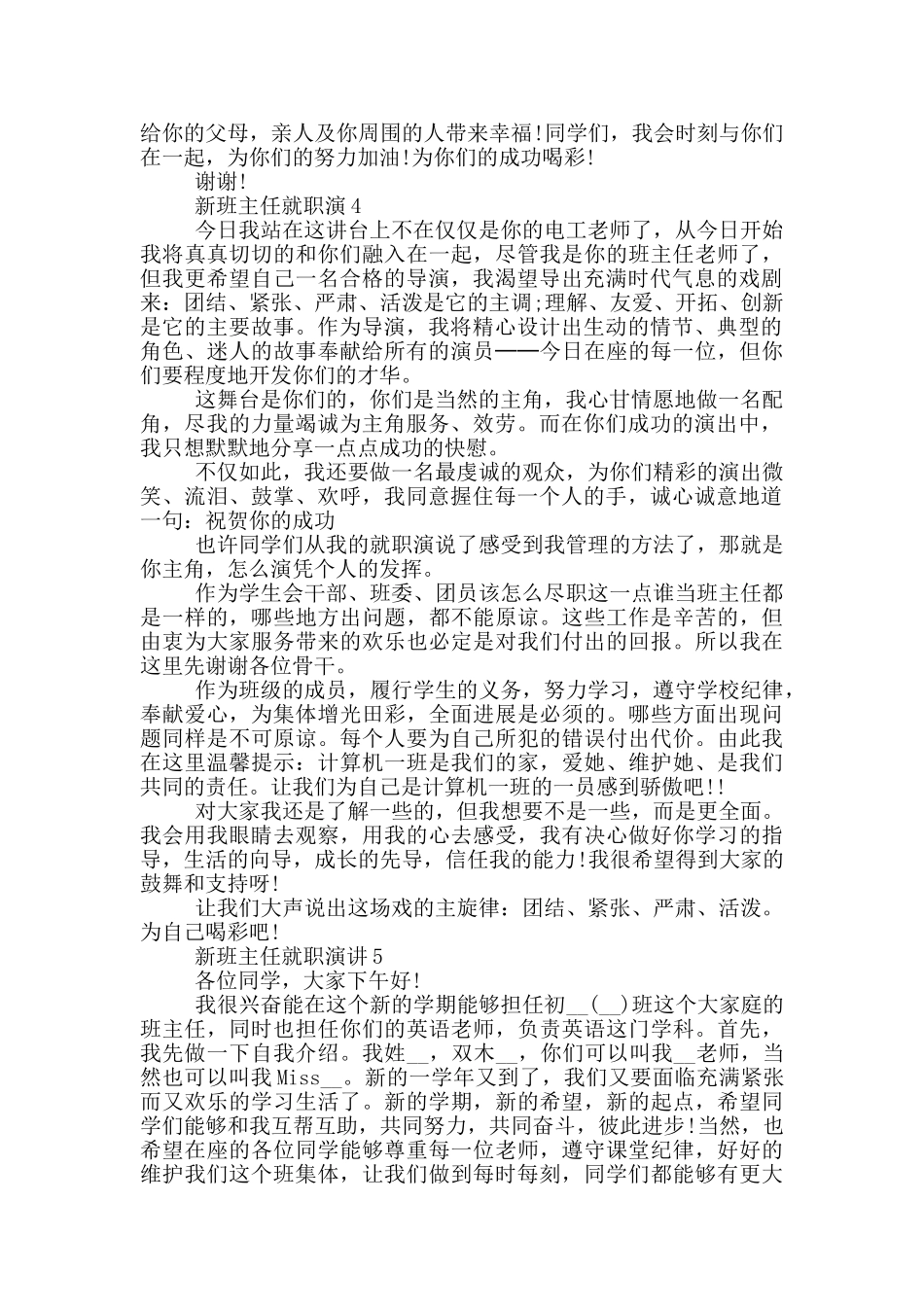 初中新班主任就职演讲_第3页