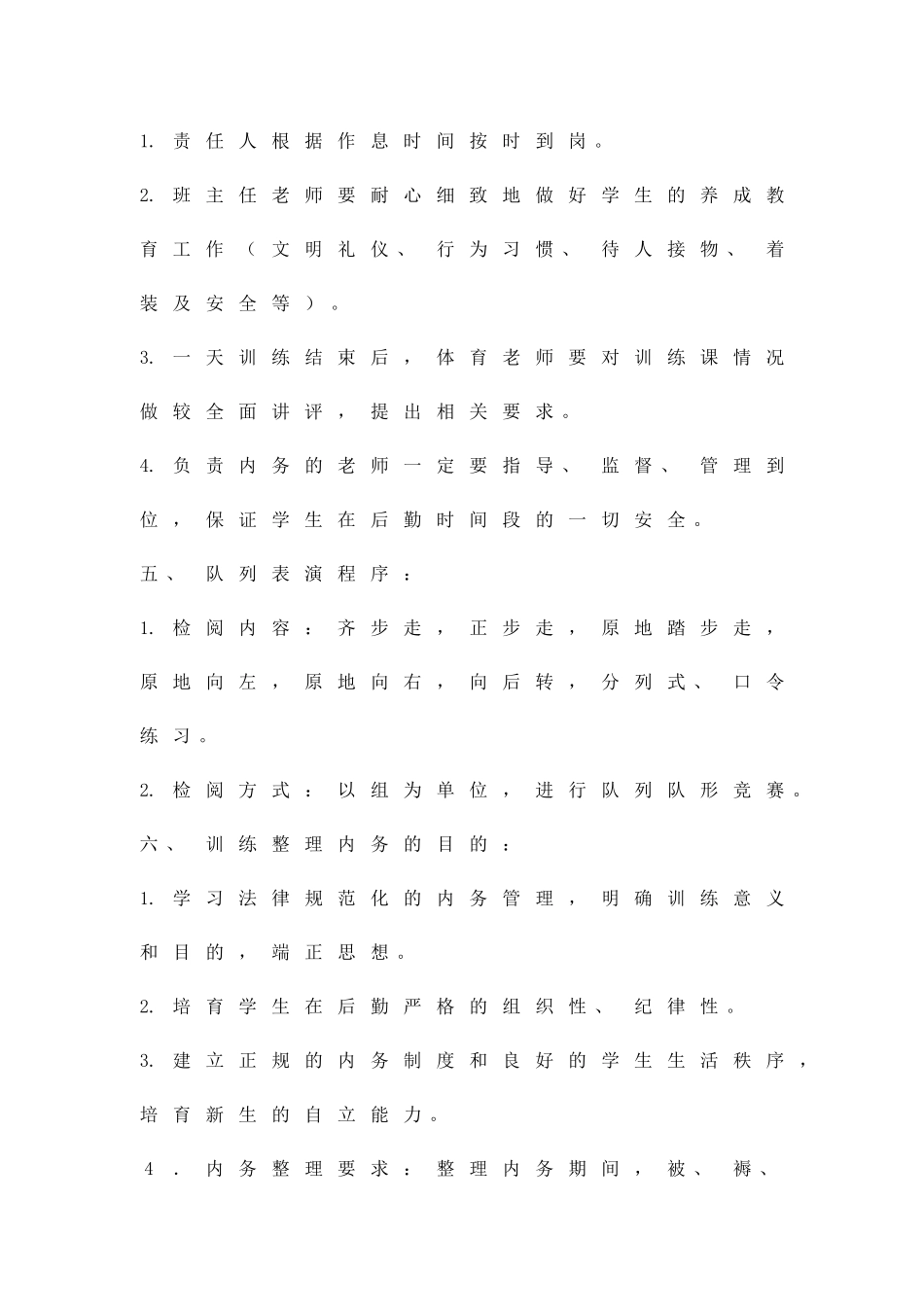 初中新生综合素质培训方案精品策划方案_第2页