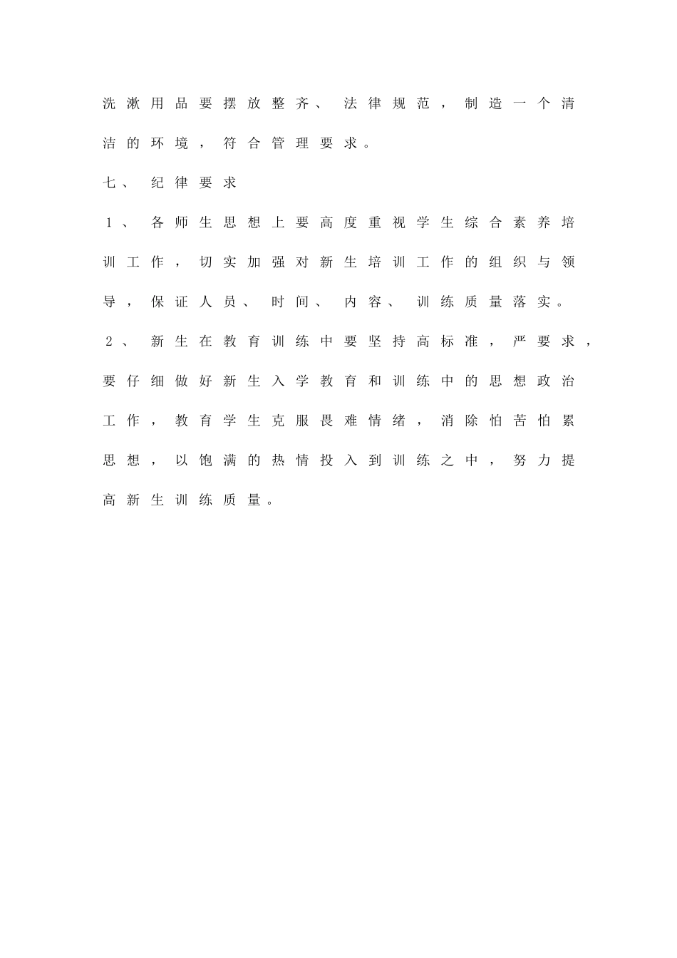 初中新生综合素质培训方案精品策划方案_第3页