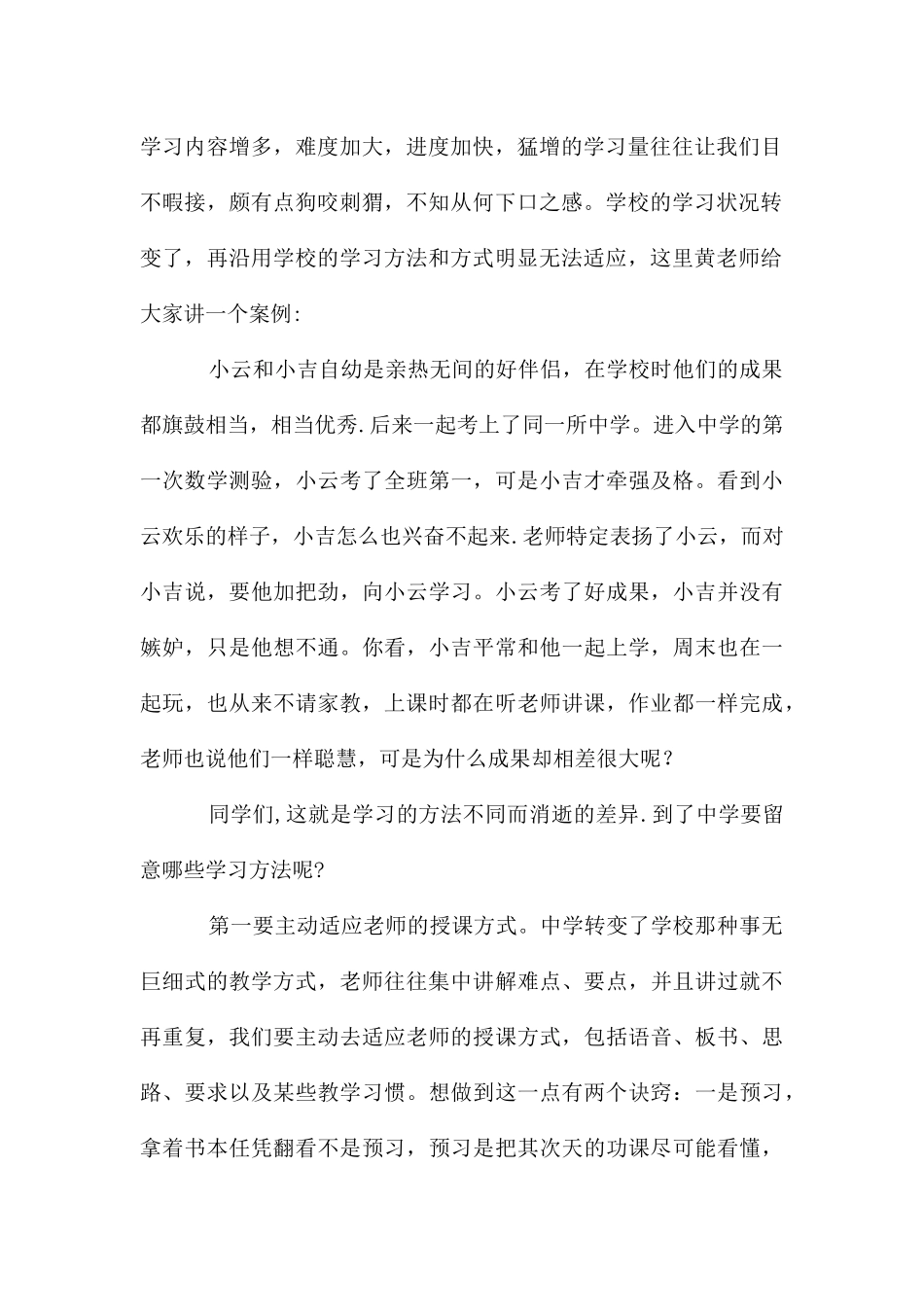 初中新生入学教育讲话稿_第2页