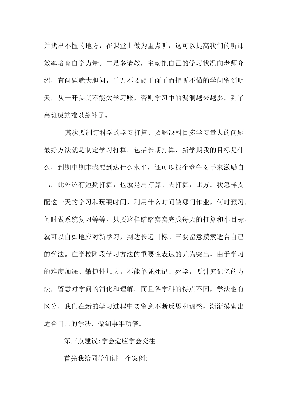 初中新生入学教育讲话稿_第3页