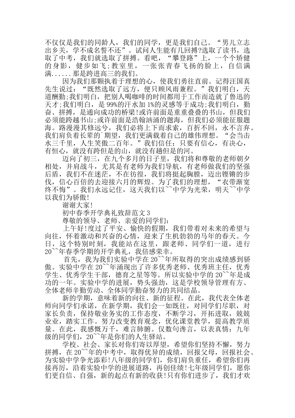 初中春季开学典礼致辞范文_第2页