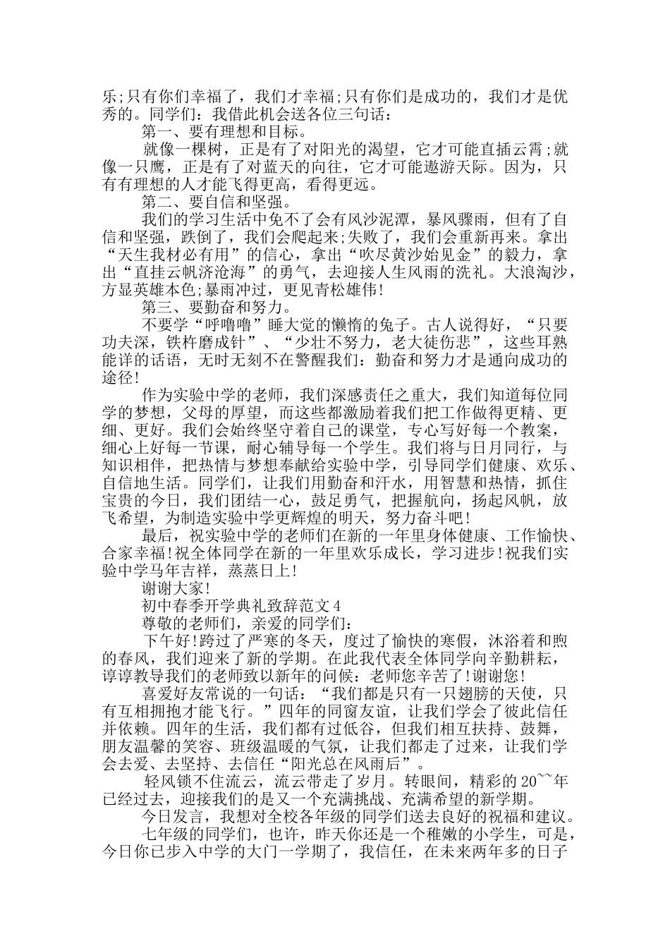 初中春季开学典礼致辞范文_第3页