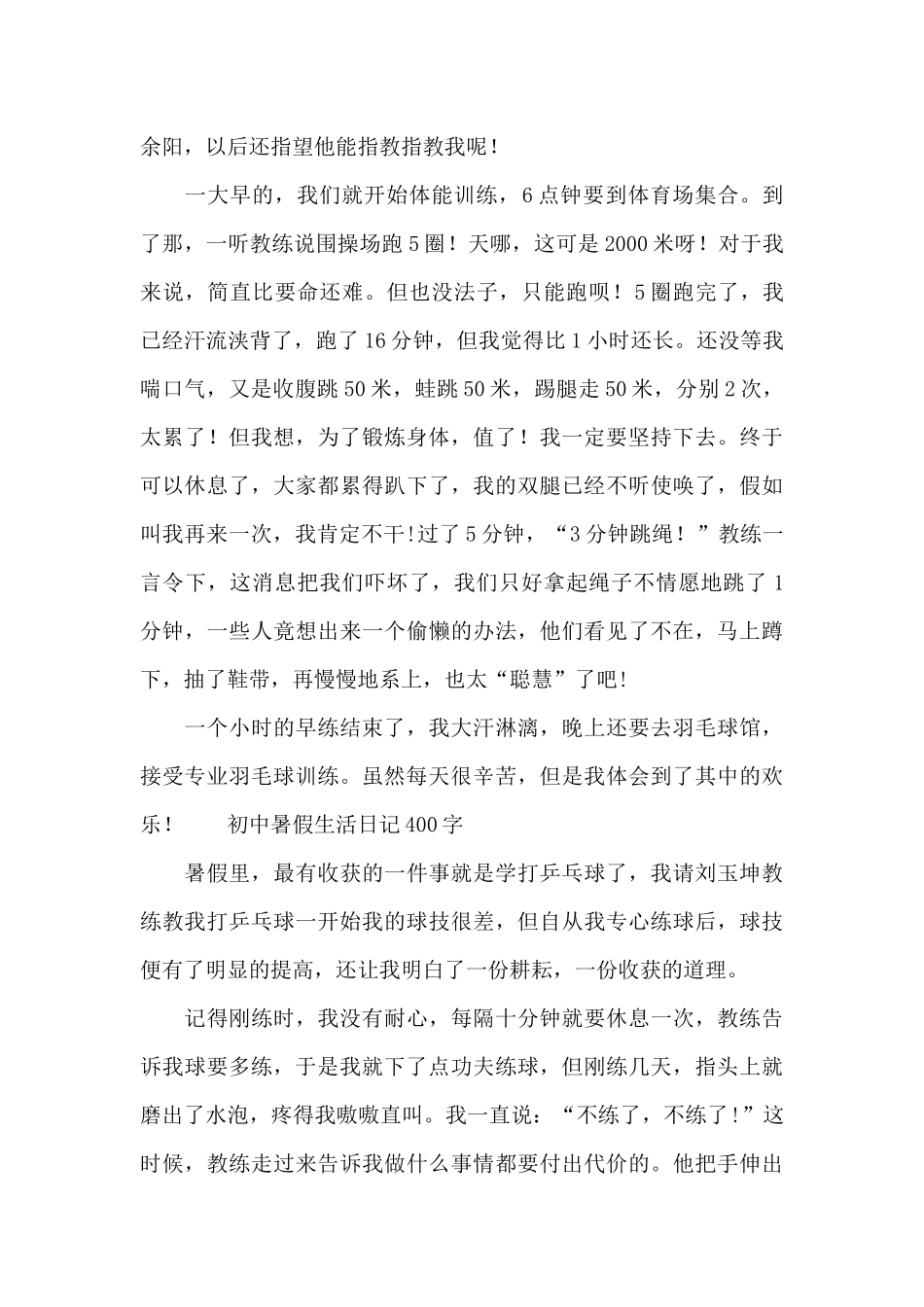 初中暑假生活日记400字_第2页