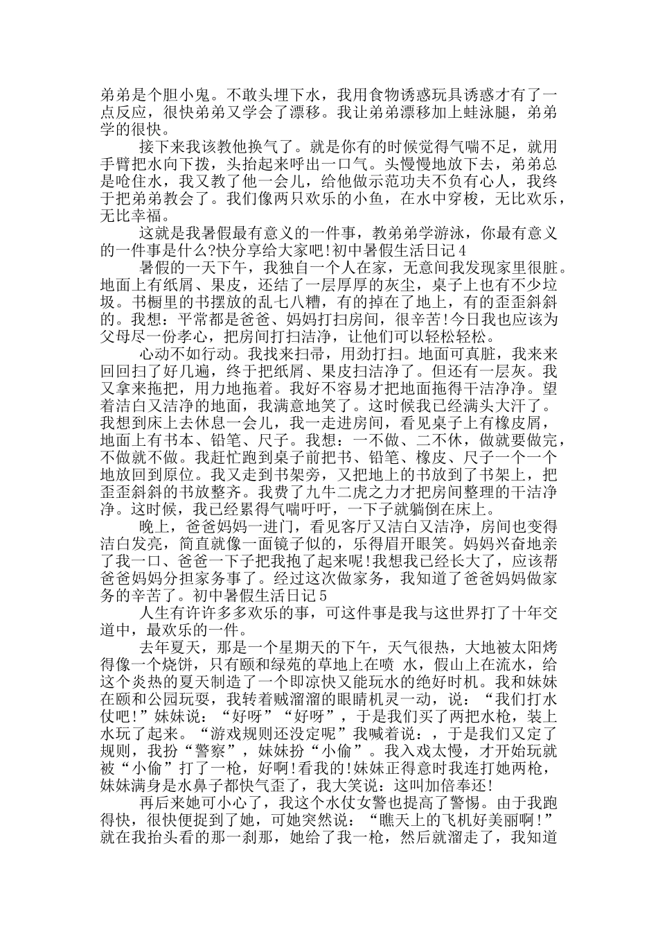 初中暑假生活日记300字_第2页