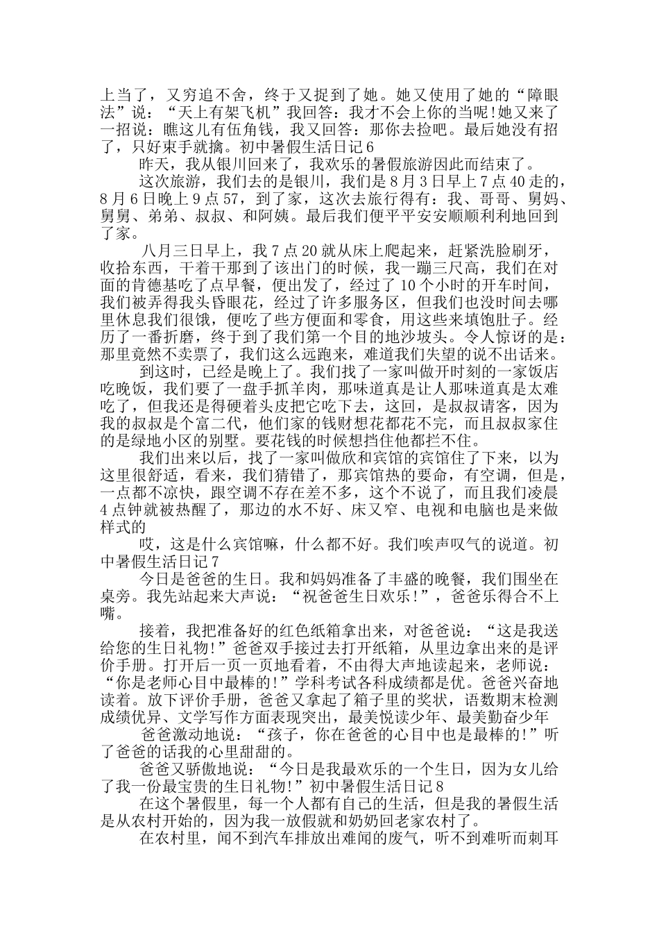 初中暑假生活日记300字_第3页