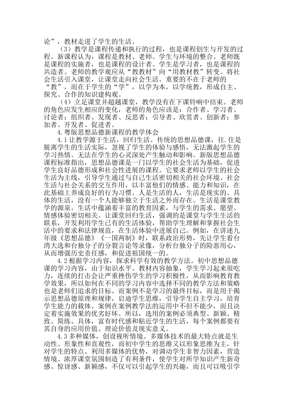 初中新课程思想品德教学法的探讨_第2页