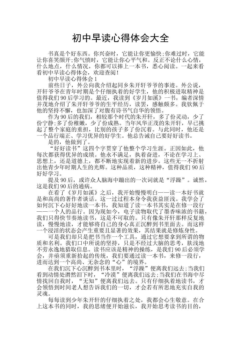 初中早读心得体会大全_第1页