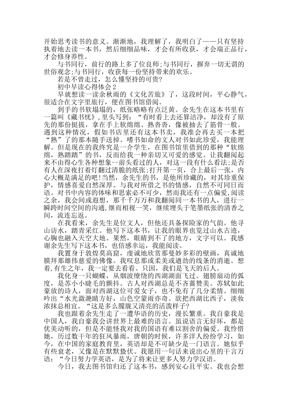 初中早读心得体会大全_第2页