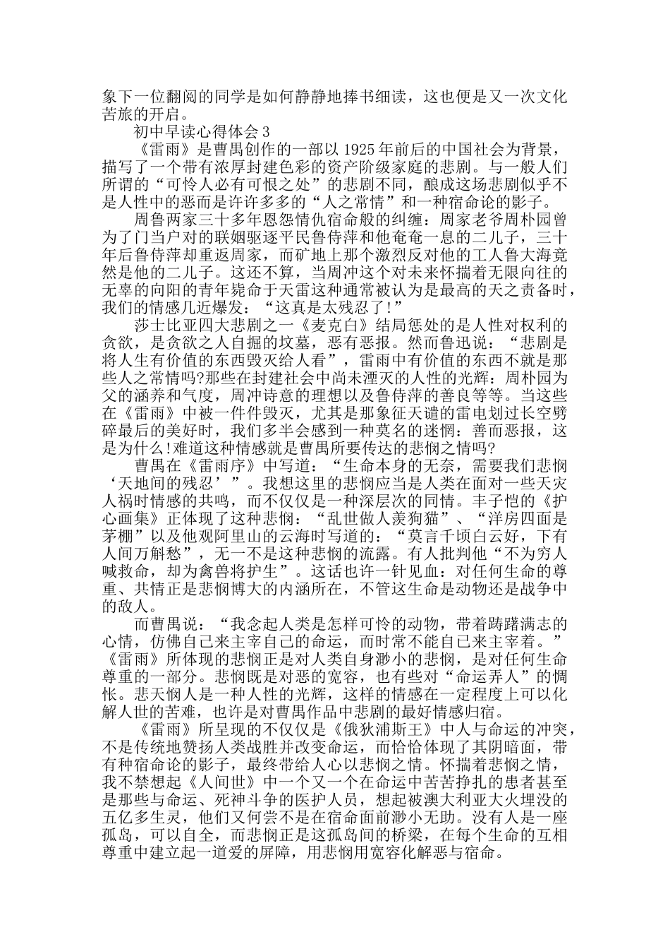 初中早读心得体会大全_第3页