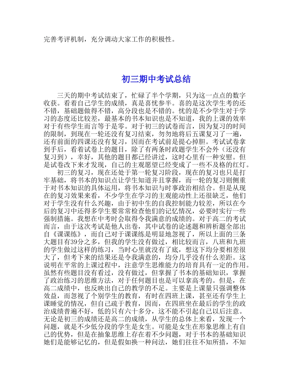 初中期中考试总结范文4例_第3页