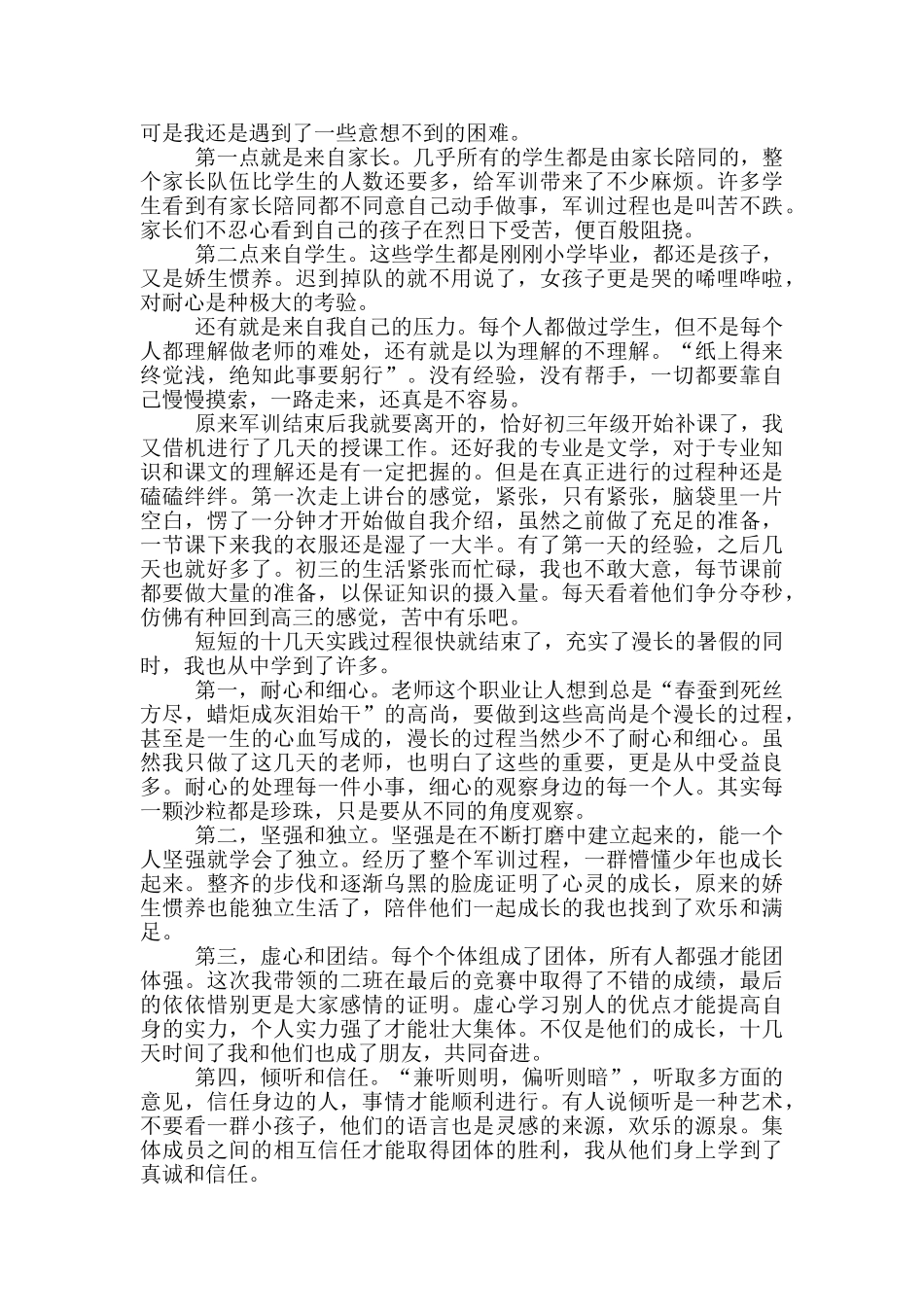 初中暑期社会实践总结_第2页