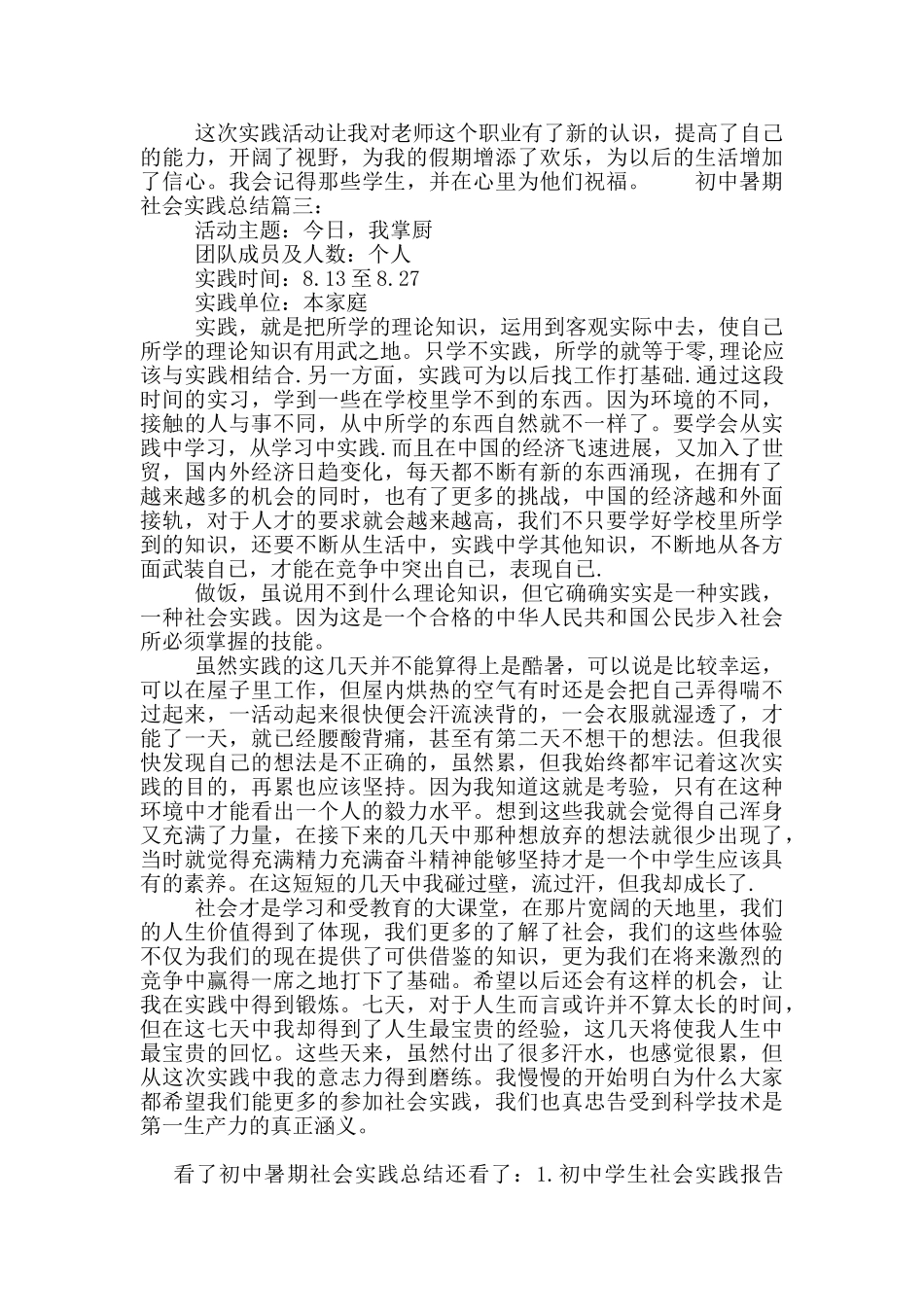 初中暑期社会实践总结_第3页