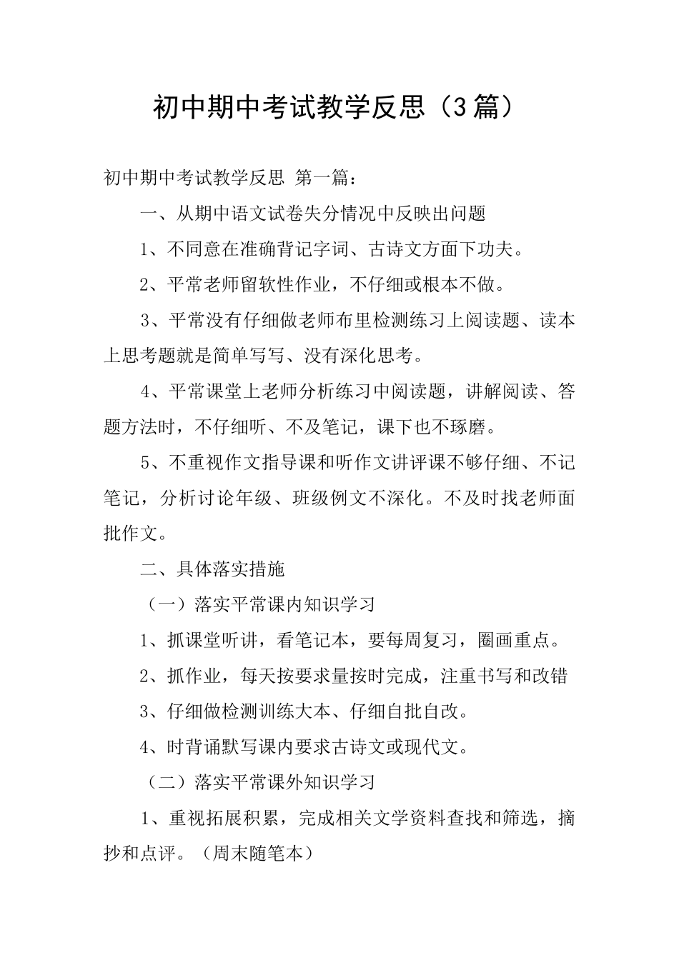 初中期中考试教学反思_第1页