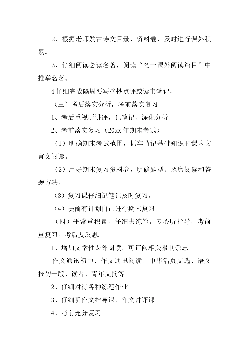 初中期中考试教学反思_第2页