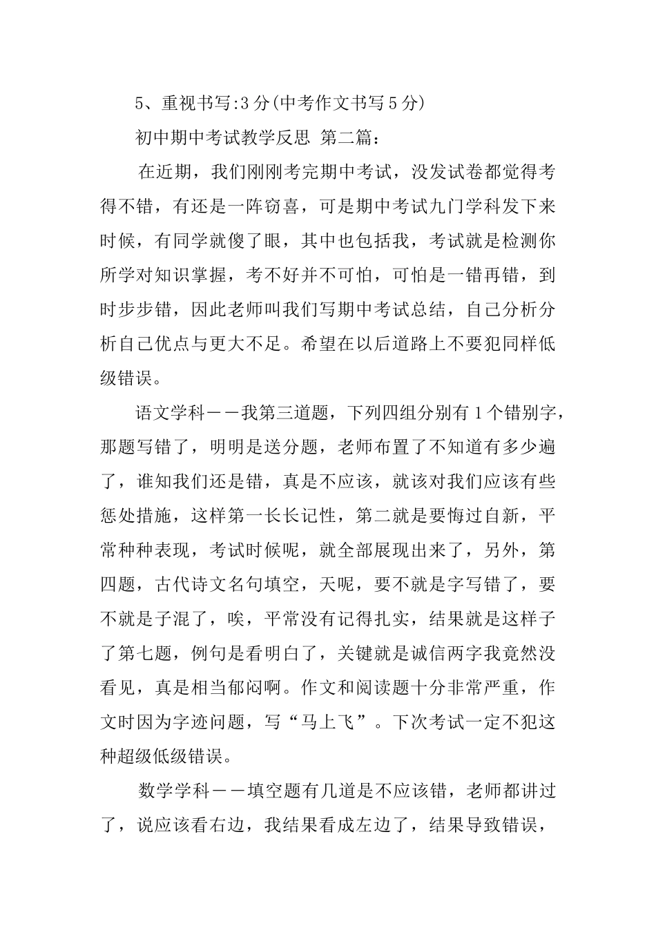 初中期中考试教学反思_第3页