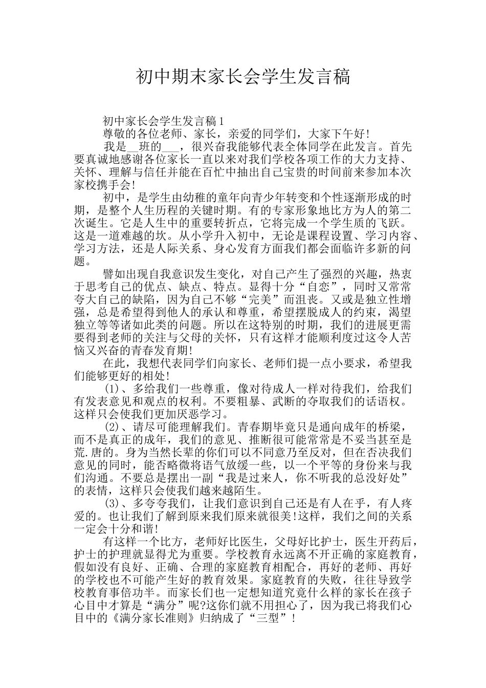 初中期末家长会学生发言稿_第1页