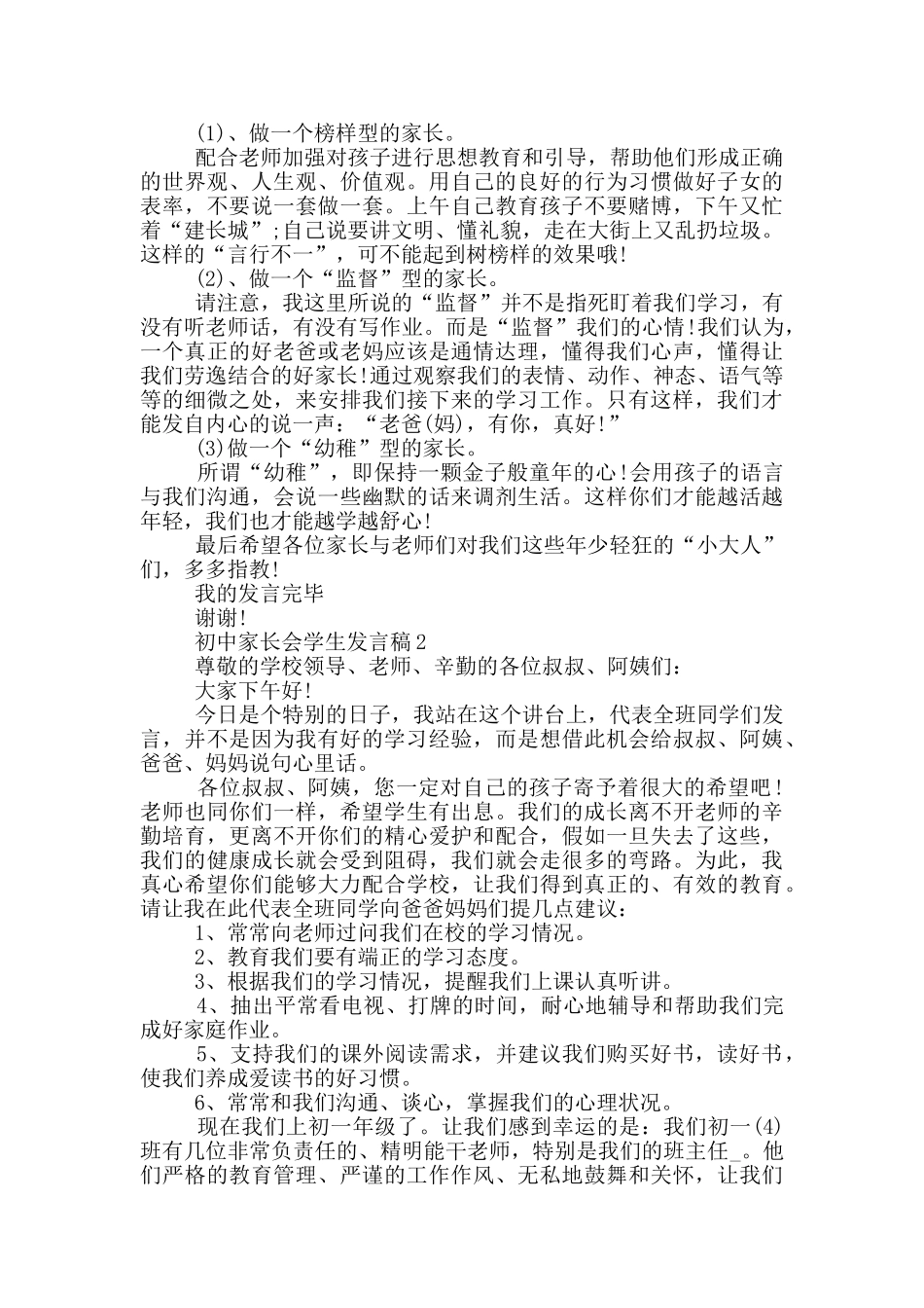 初中期末家长会学生发言稿_第2页