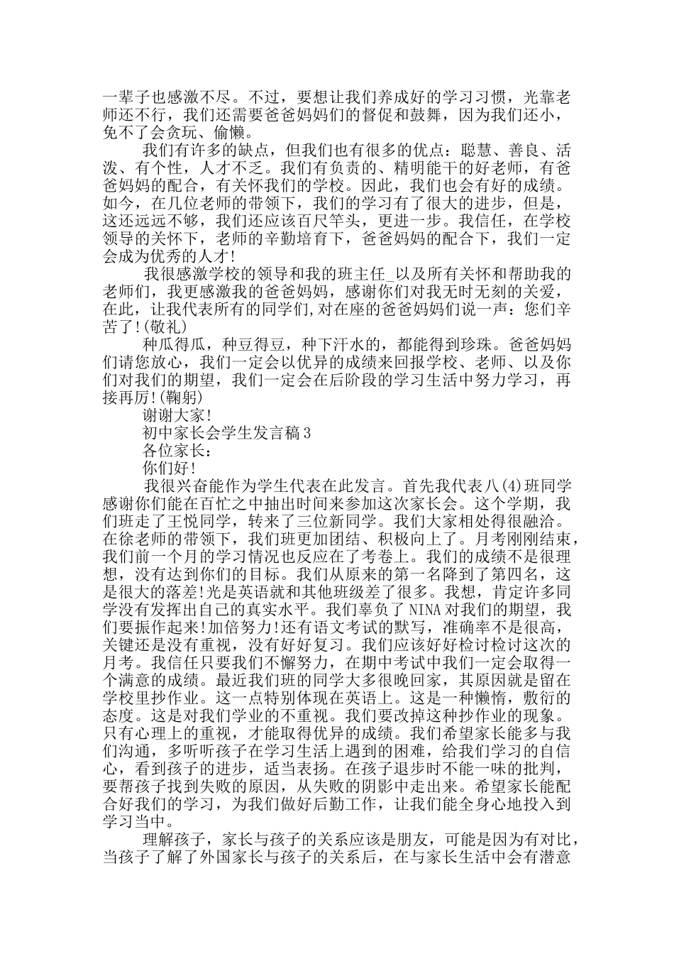 初中期末家长会学生发言稿_第3页