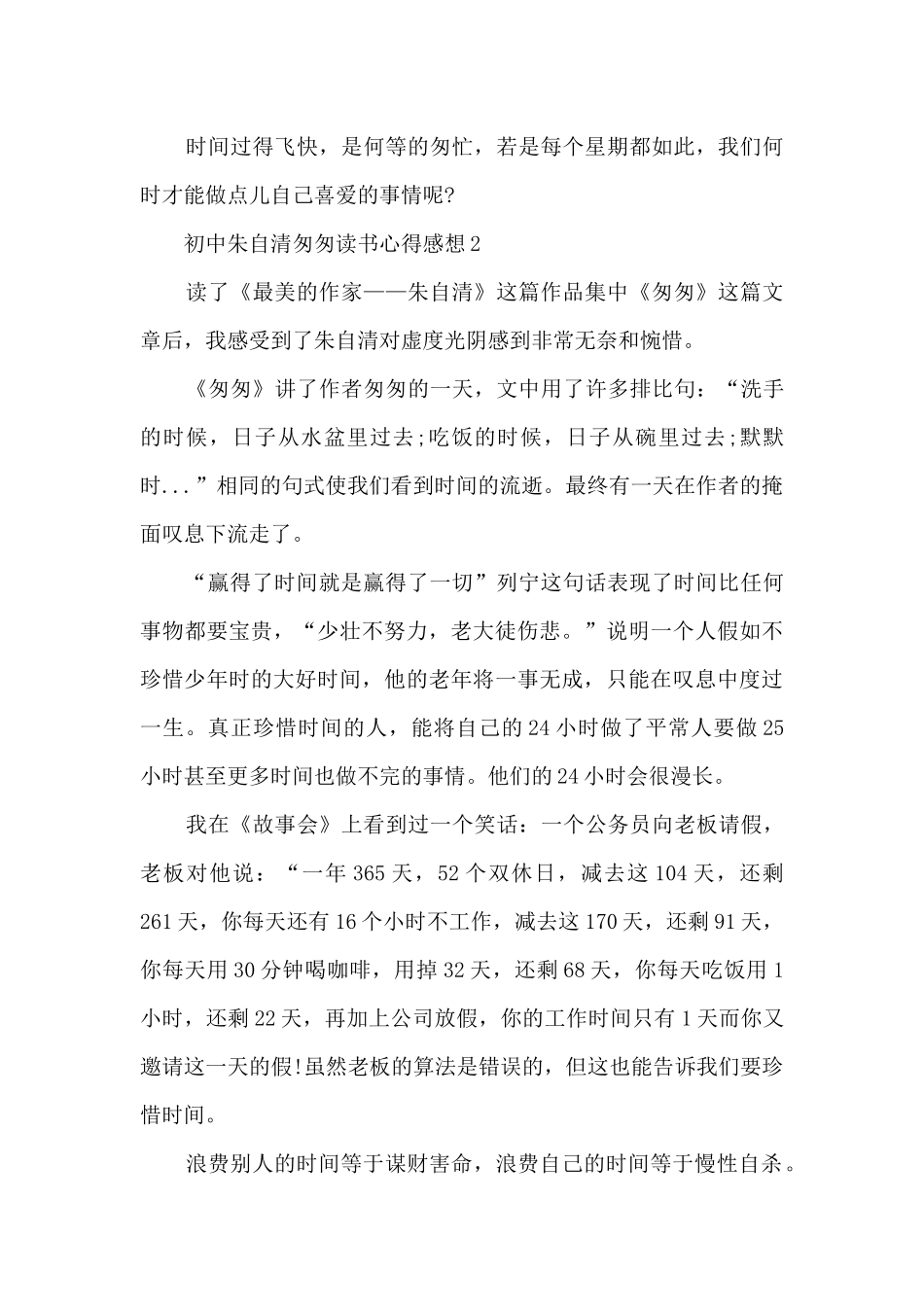 初中朱自清匆匆读书心得感想5篇_第2页