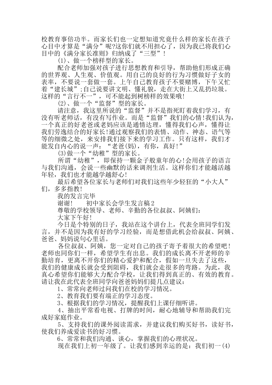 初中期末家长会学生发言稿范文三篇_第2页