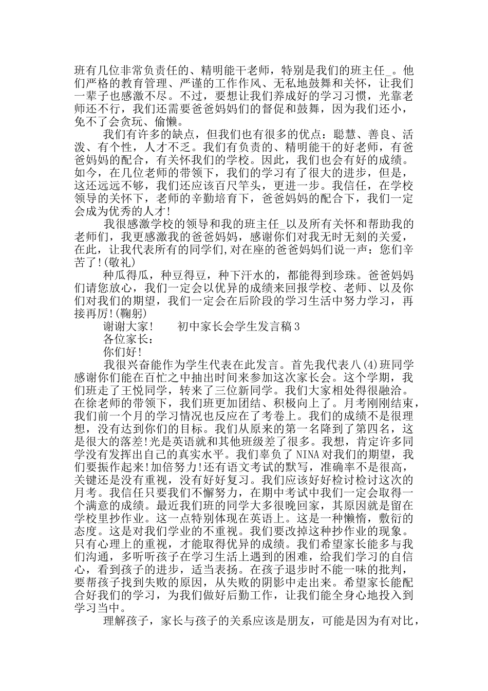 初中期末家长会学生发言稿范文三篇_第3页