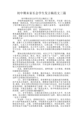 初中期末家长会学生发言稿范文三篇