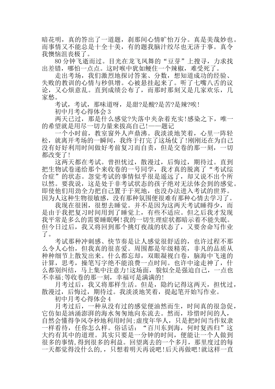 初中月考后心得体会范文5篇_第2页