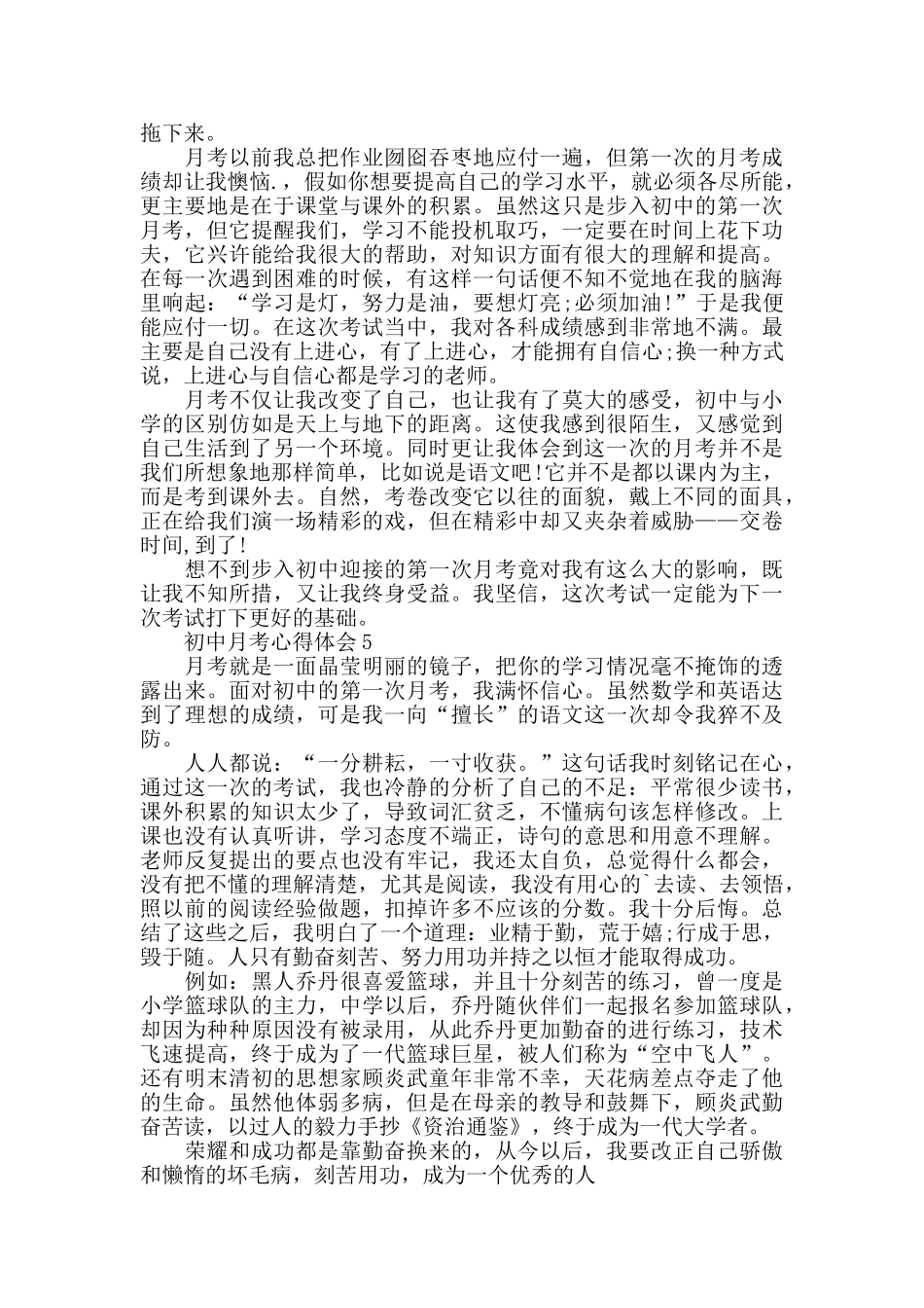 初中月考后心得体会范文5篇_第3页